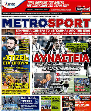 Πρωτοσέλιδο εφημερίδας MetroSport - protoselida