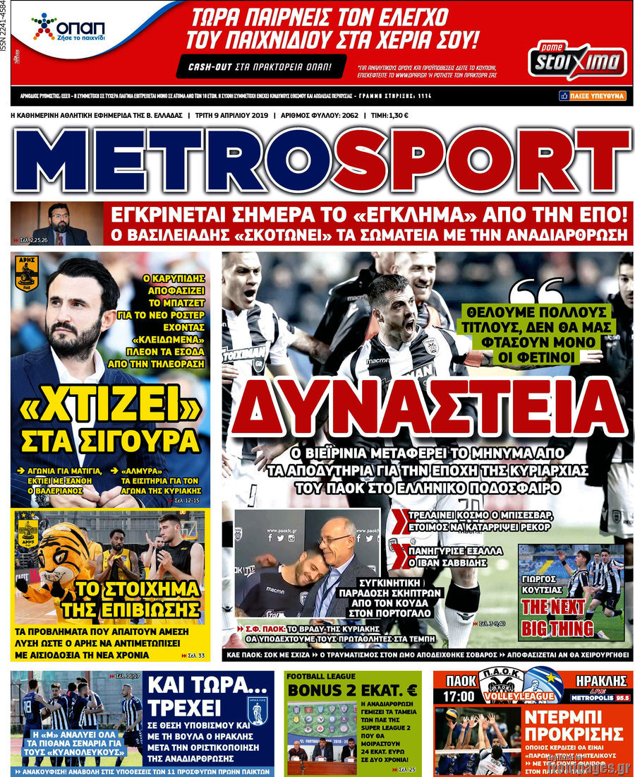 Εφημερίδα MetroSport - 9/4/2019
