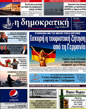 Πρωτοσέλιδο Δημοκρατική Ρόδου