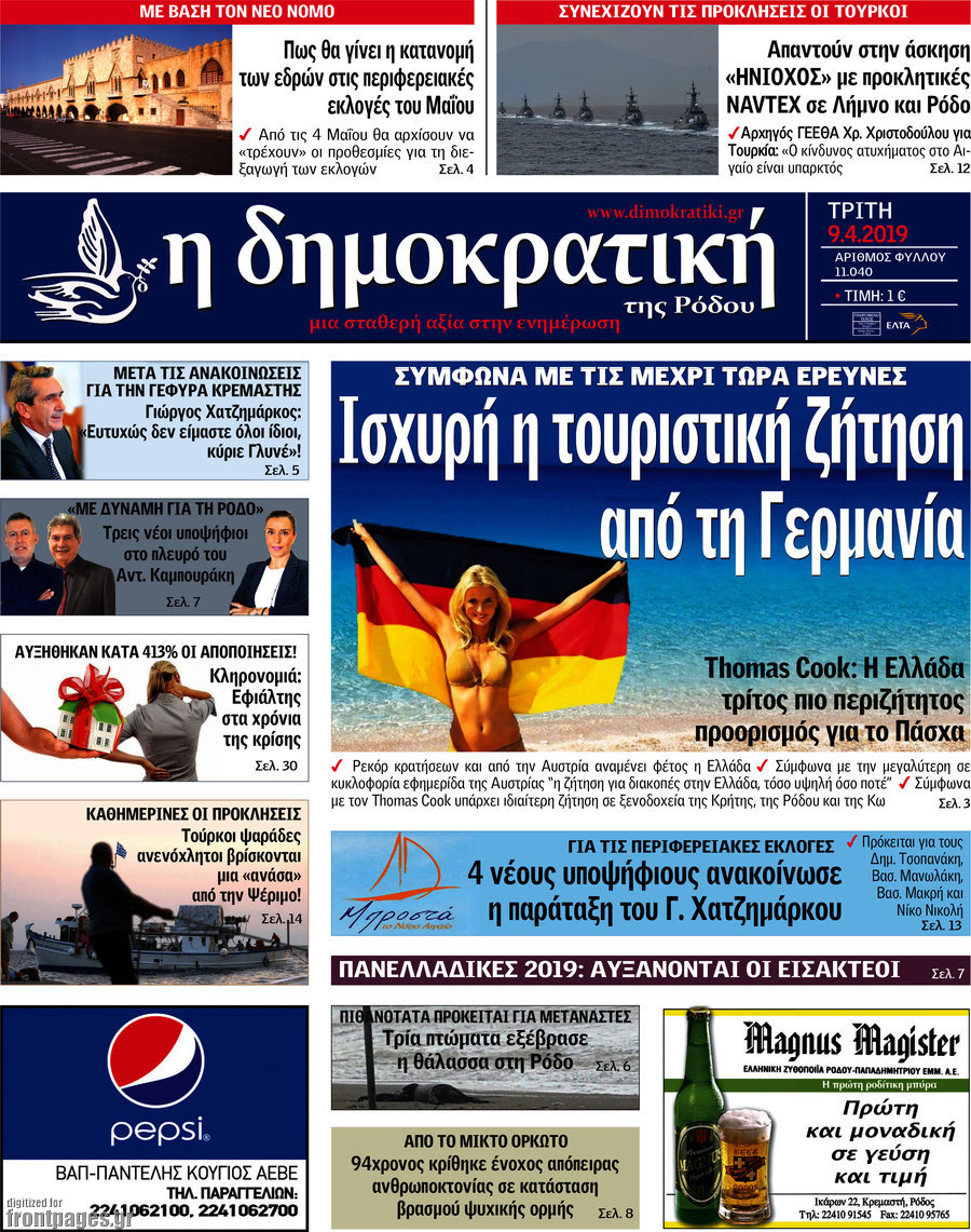 Δημοκρατική Ρόδου