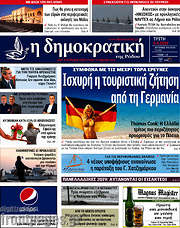 /Δημοκρατική Ρόδου