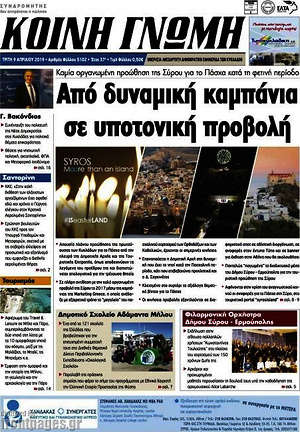 Πρωτοσέλιδο Κοινή Γνώμη