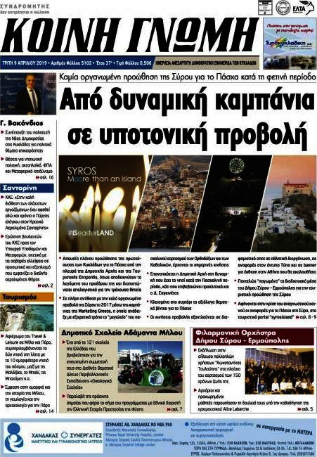 Κοινή Γνώμη