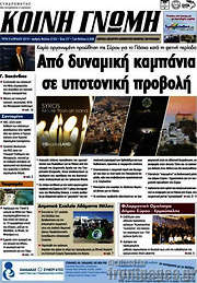 /Κοινή Γνώμη