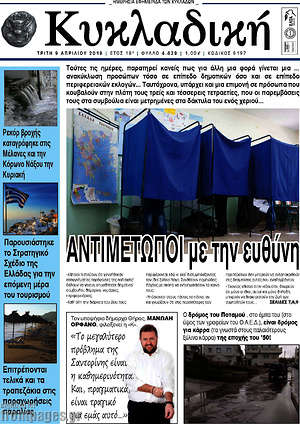 Πρωτοσέλιδο Κυκλαδική