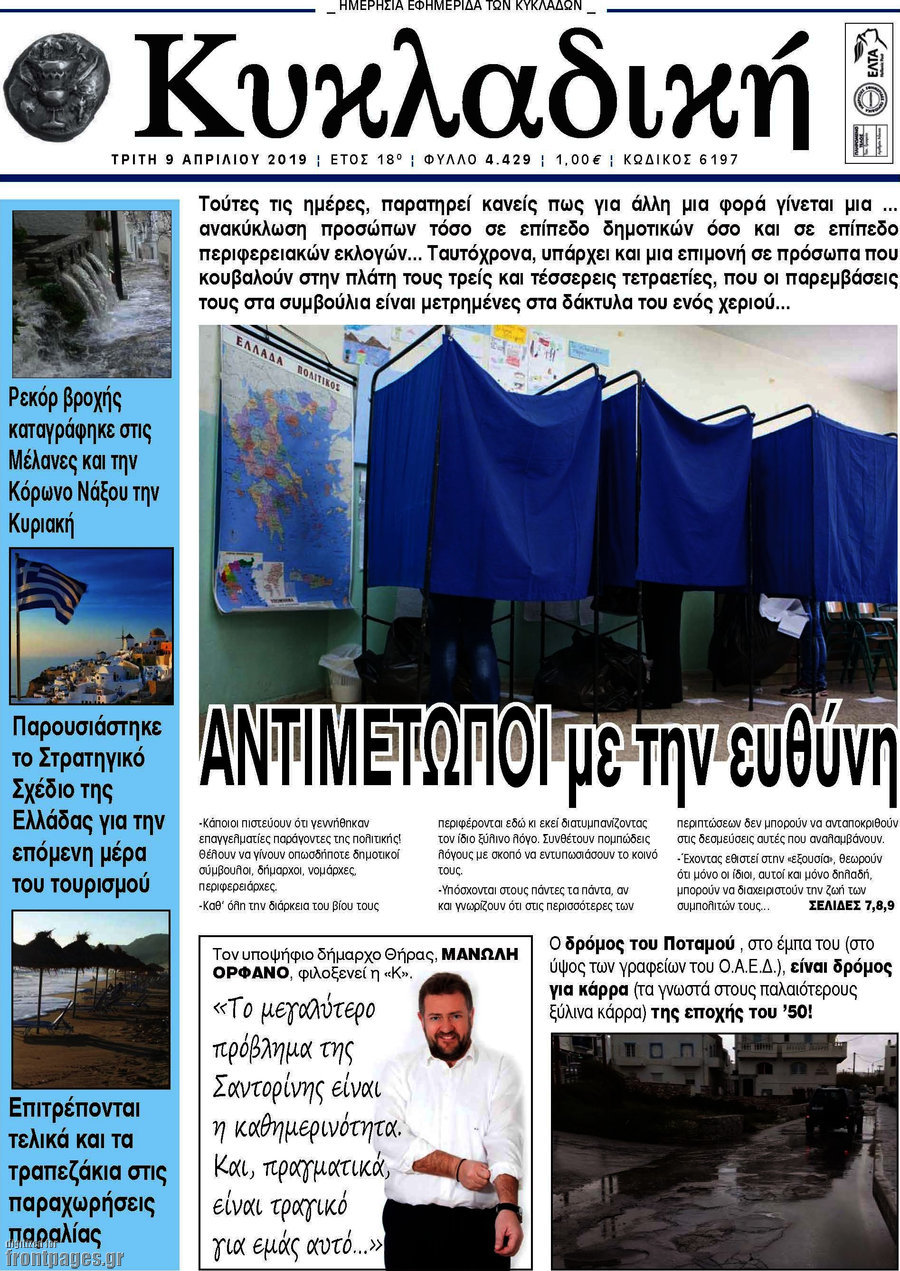 Κυκλαδική
