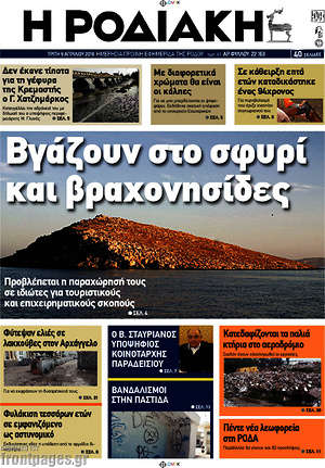 Πρωτοσέλιδο Η Ροδιακή