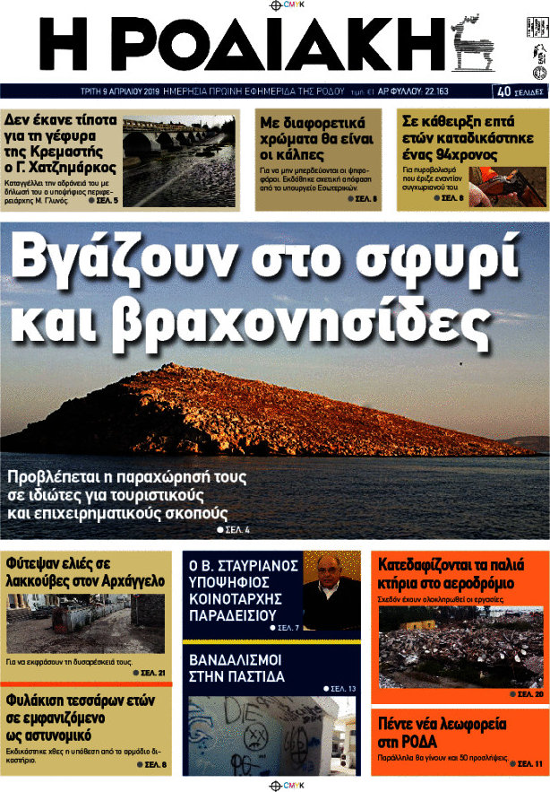 Η Ροδιακή