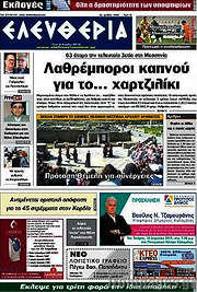 /Ελευθερία
