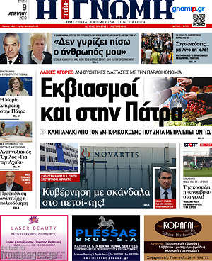 Πρωτοσέλιδο Η Γνώμη