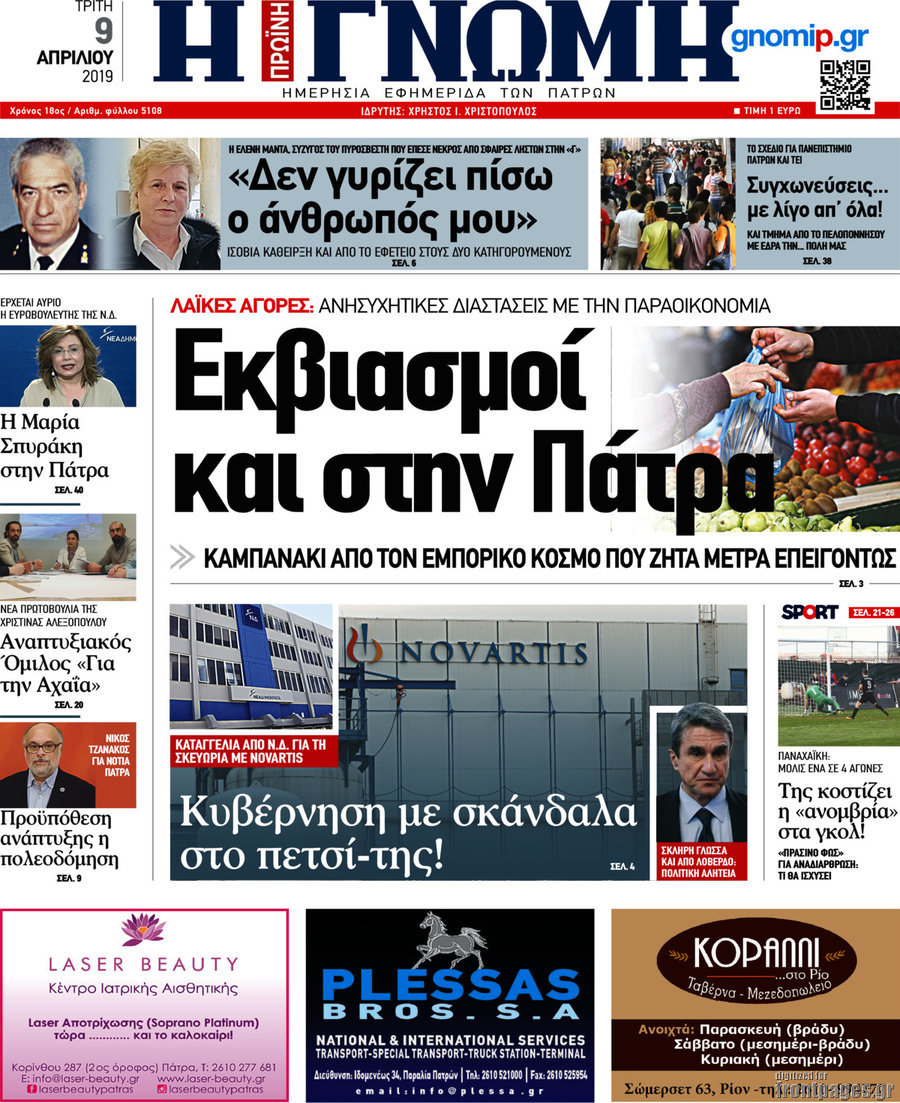 Η Γνώμη