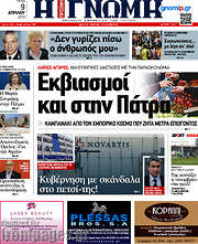 /Η Γνώμη
