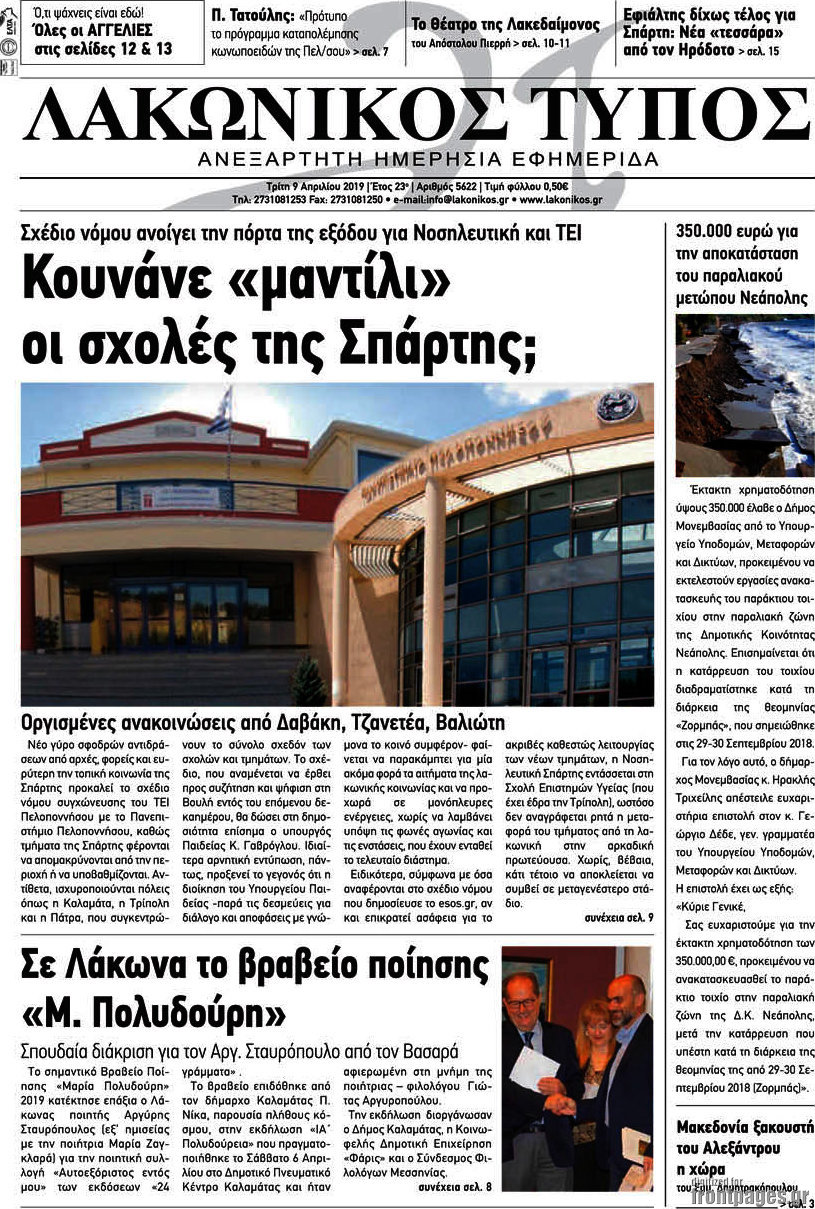 Λακωνικός Τύπος
