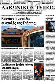 /Λακωνικός Τύπος