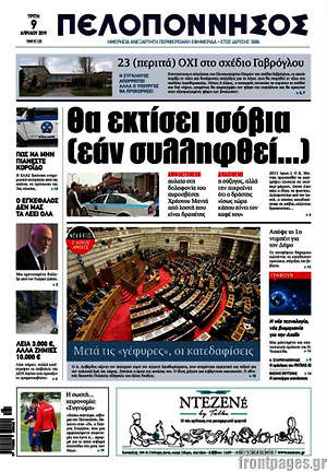 Πρωτοσέλιδο Πελοπόννησος