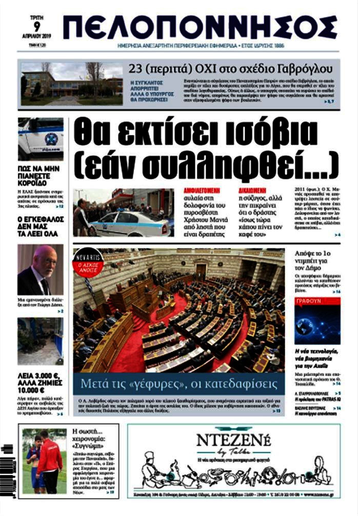 Πελοπόννησος