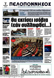 /Πελοπόννησος