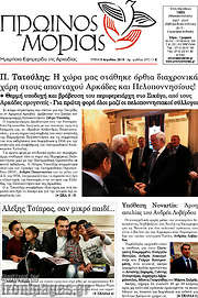 /Πρωινός Μοριάς