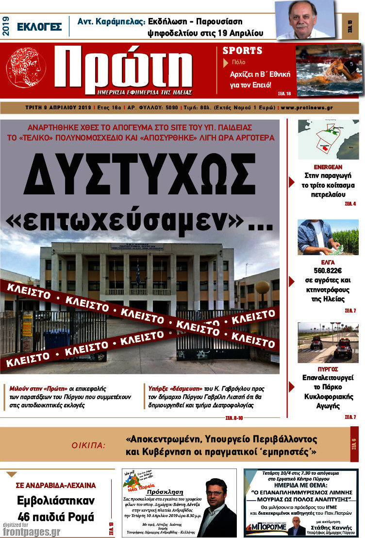 Πρώτη