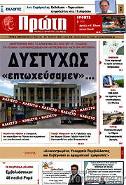 /Πρώτη