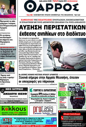 Πρωτοσέλιδο Θάρρος