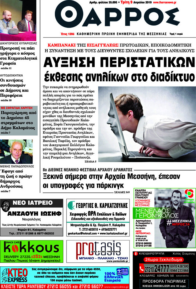 Θάρρος