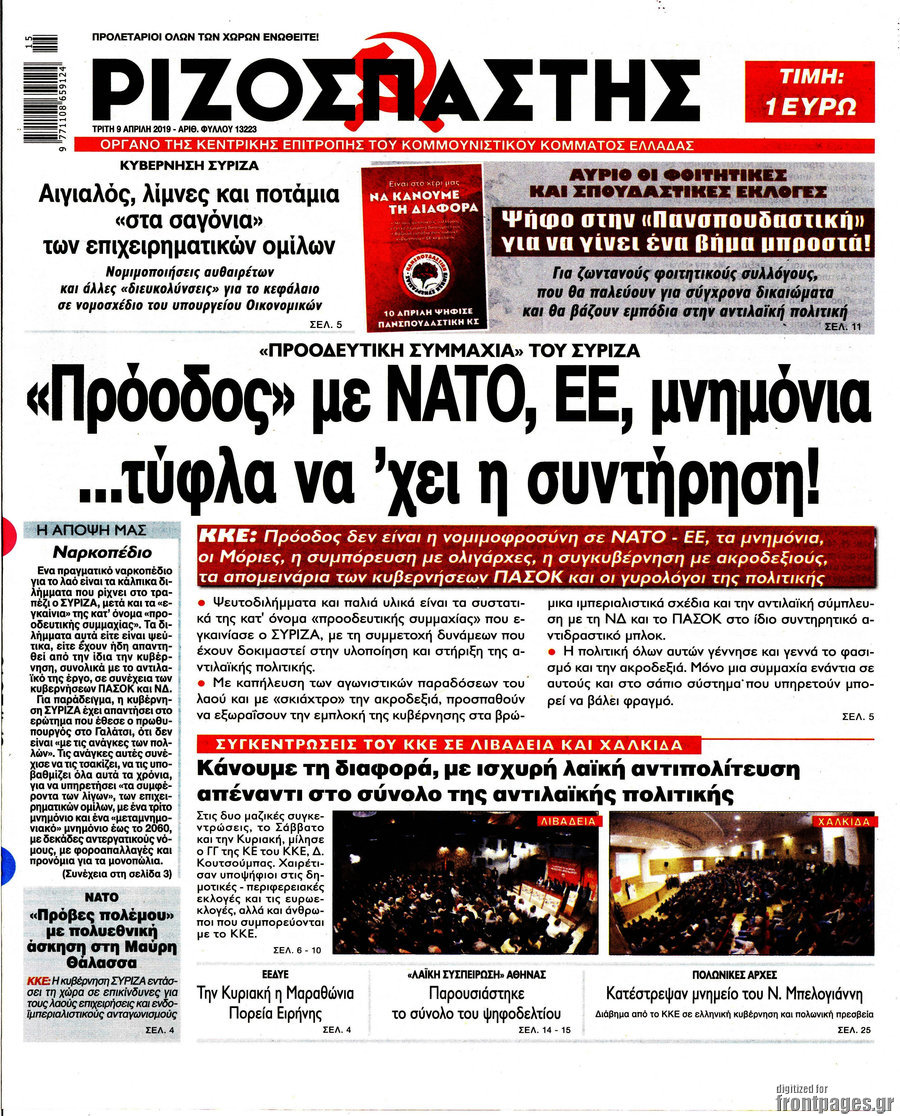 Ριζοσπάστης