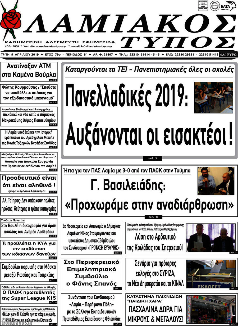 Λαμιακός Τύπος