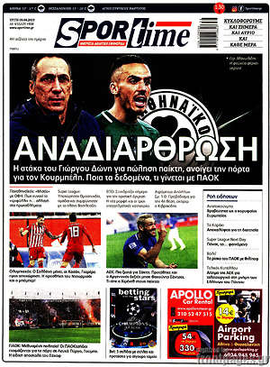 Πρωτοσέλιδο εφημερίδας SporTime - protoselida