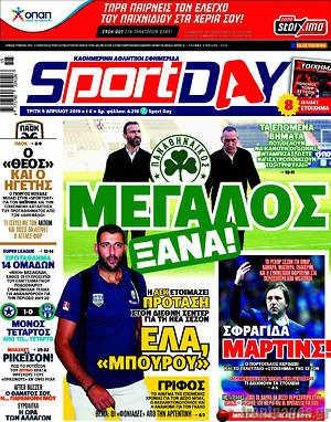 Πρωτοσέλιδο εφημερίδας Sport Day - protoselida