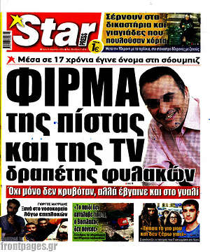 Πρωτοσέλιδο εφημερίδας Star press - protoselida