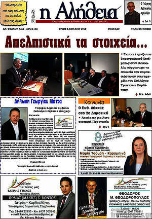 Πρωτοσέλιδο Η Αλήθεια