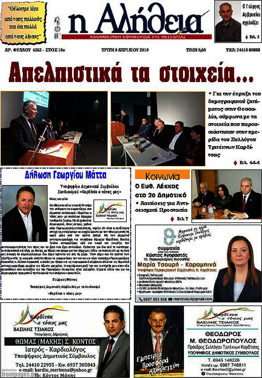 Η Αλήθεια