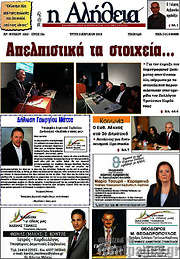 /Η Αλήθεια