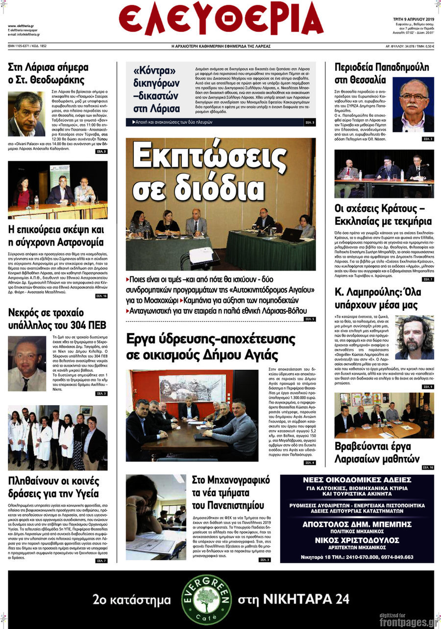 Ελευθερία