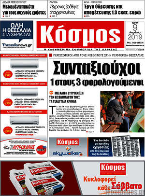 Πρωτοσέλιδο Κόσμος