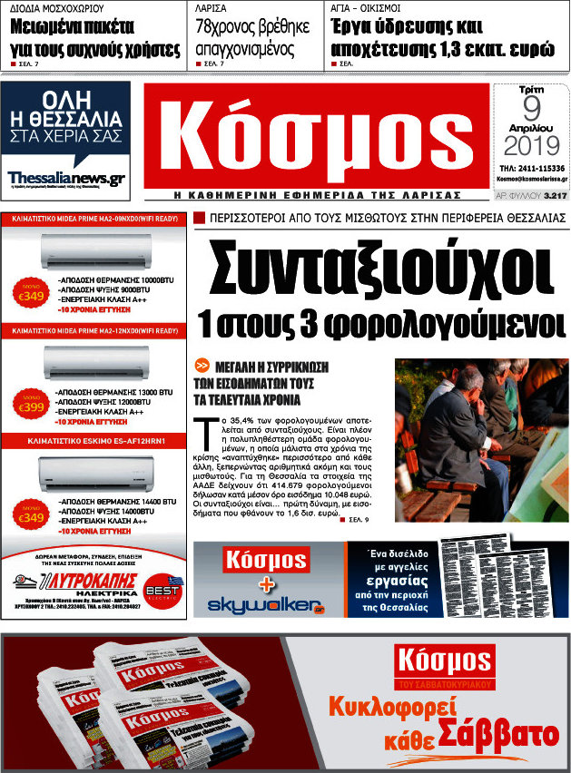 Κόσμος