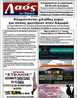 Πρωτοσέλιδο Λαός του Αλμυρού