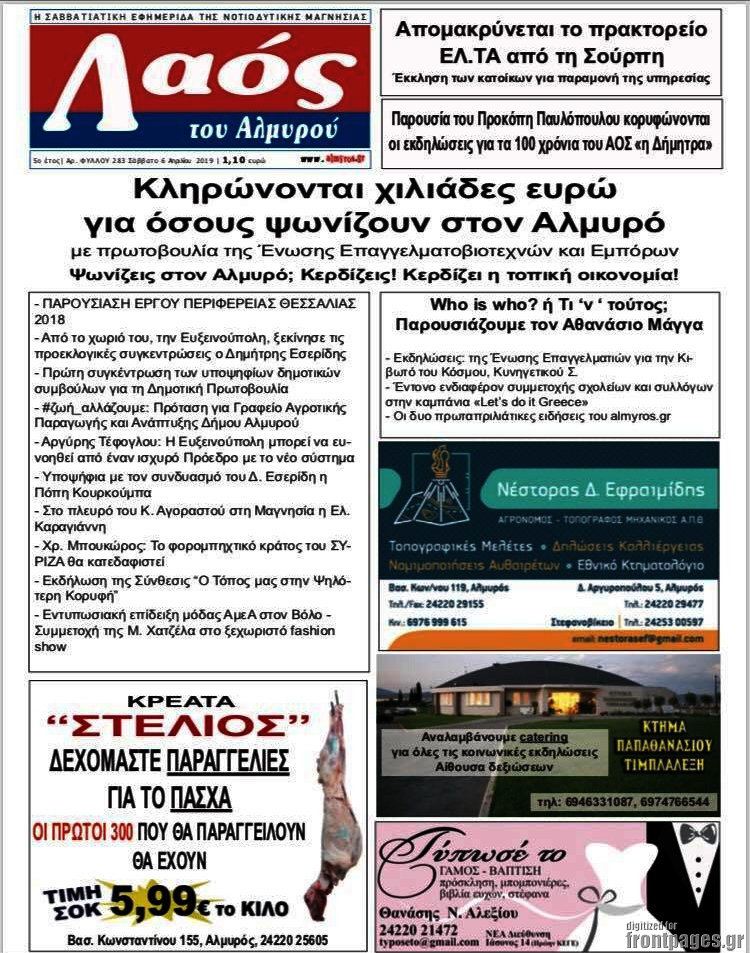 Λαός του Αλμυρού