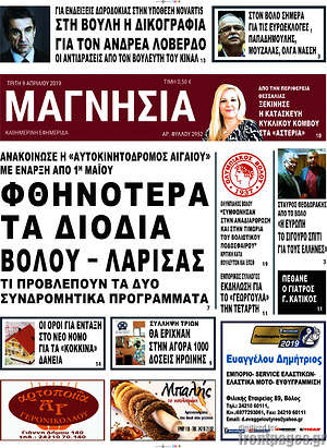 Πρωτοσέλιδο Μαγνησία