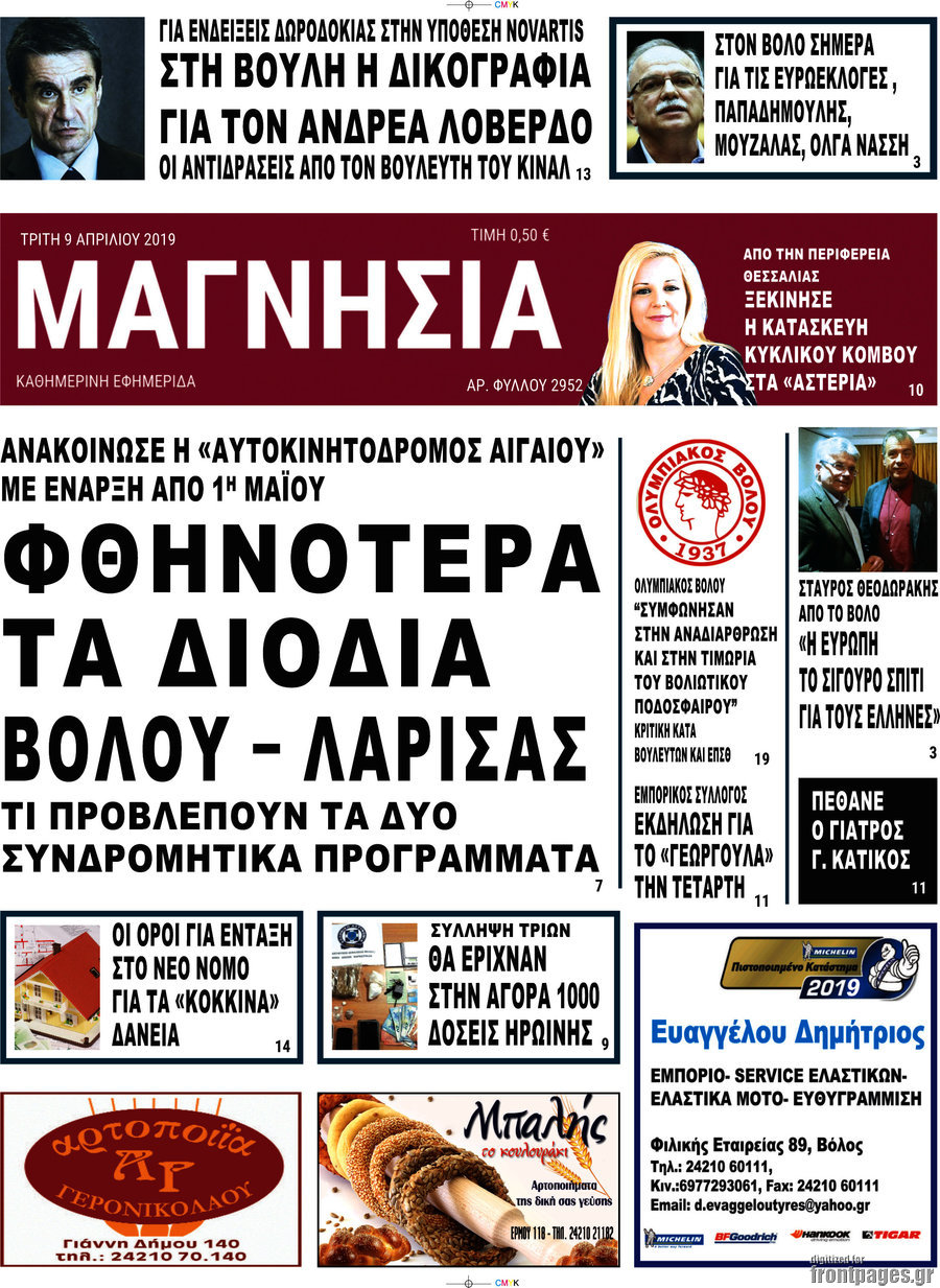 Μαγνησία