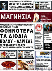 /Μαγνησία