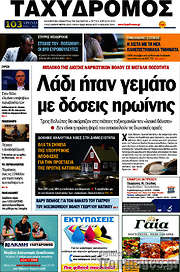 /Ταχυδρόμος