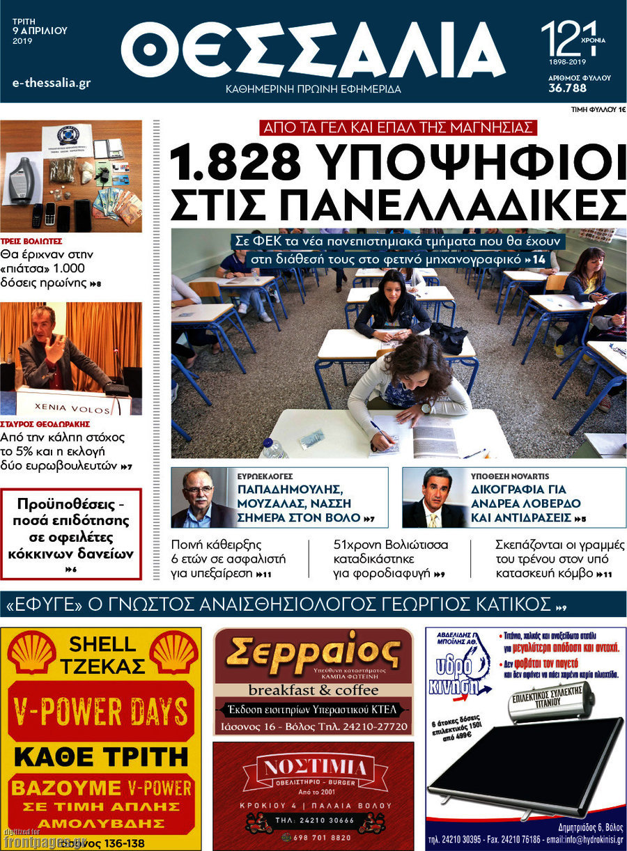 Θεσσαλία