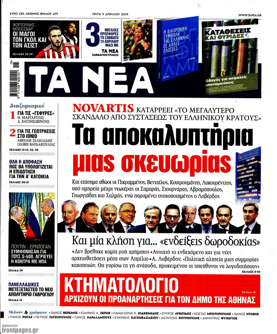 Τα Νέα