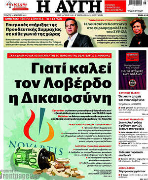 Αυγή: Γιατί καλεί τον Λοβέρδο η Δικαιοσύνη