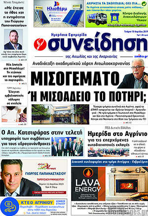 Πρωτοσέλιδο Συνείδηση