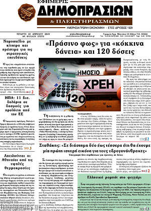 Πρωτοσέλιδο Εφημερίς Δημοπρασιών