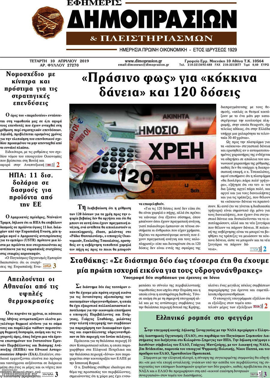 Εφημερίς Δημοπρασιών