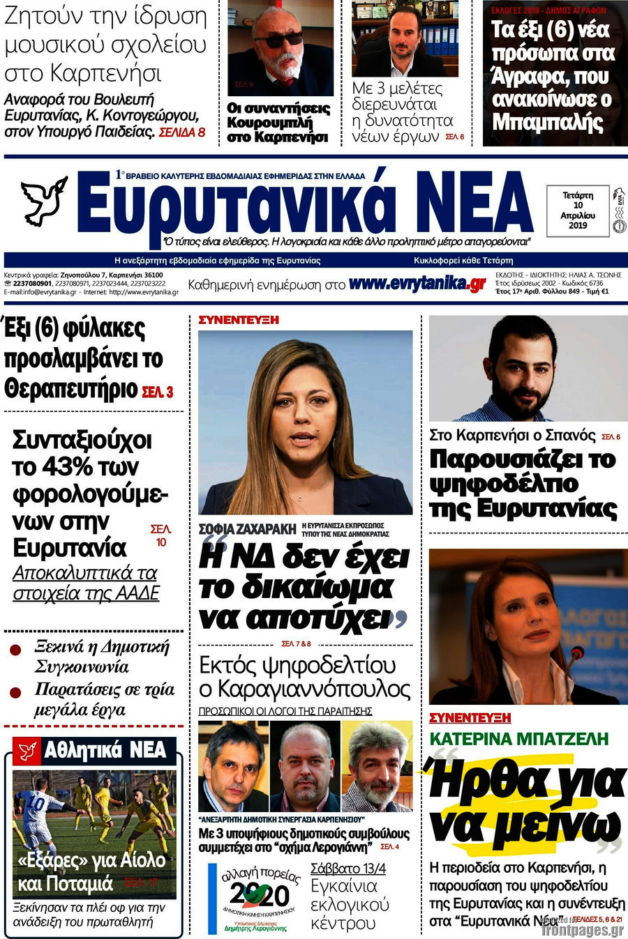 Ευρυτανικά Νέα